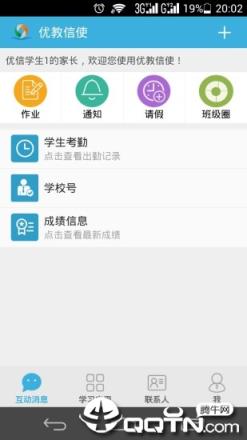 优教信使手机版