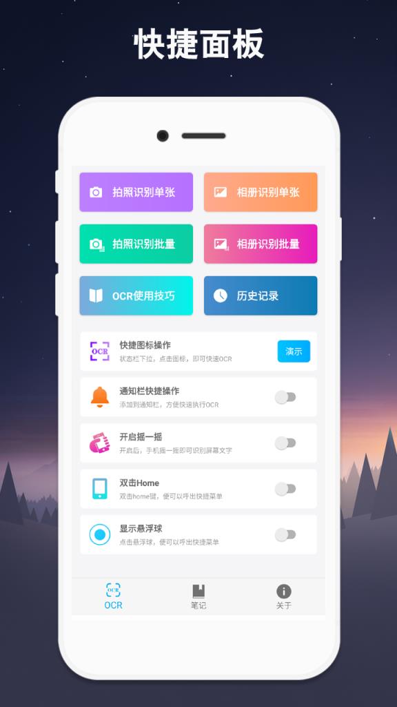 免费OCR文字识别app
