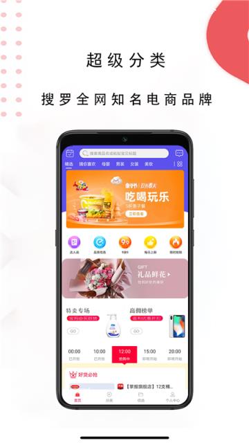 天天高佣优选好物平台