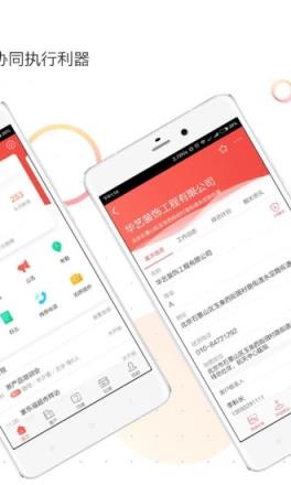 红圈通app