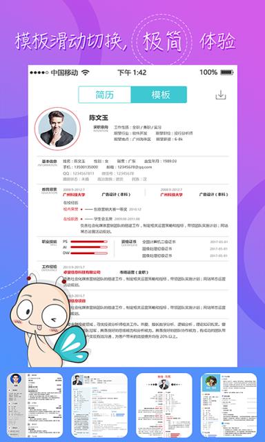 简历链app
