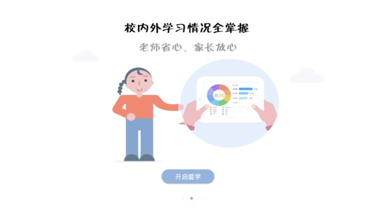 爱学app
