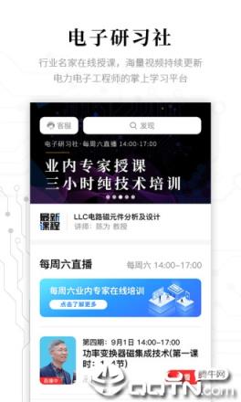 电子研习社app官方