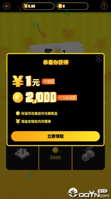 好运app
