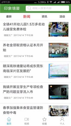 印象塘厦官方版