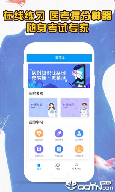 医考拉app