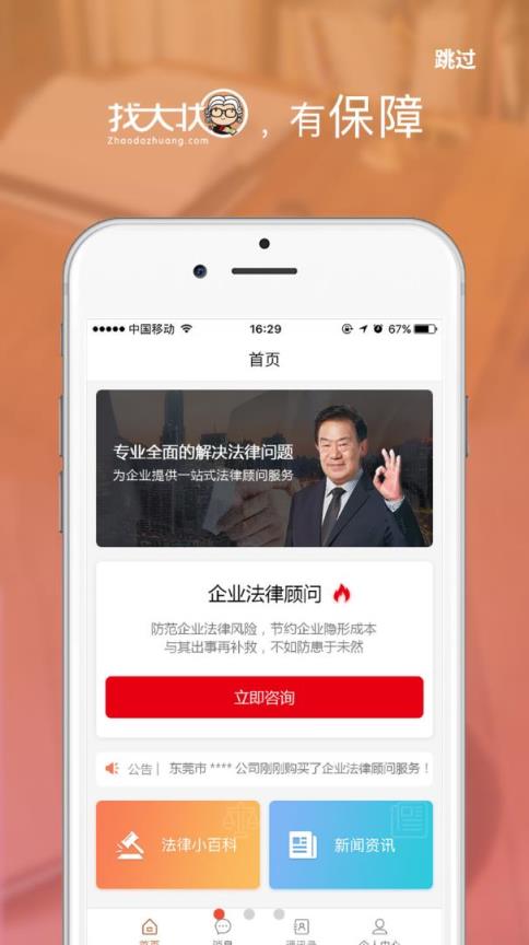 找大状app(法律咨询)