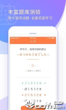 五十音图学日语软件