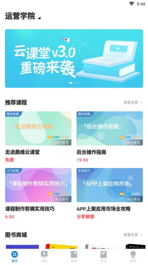 云课堂app