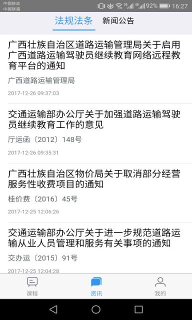 广西运政教育app