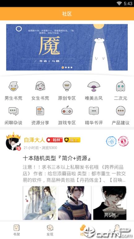 小说星球内部封死广告版