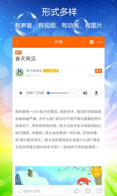 亲子故事会app
