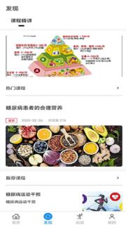 力降糖(血糖管理)