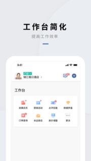 WeHotel会员通app