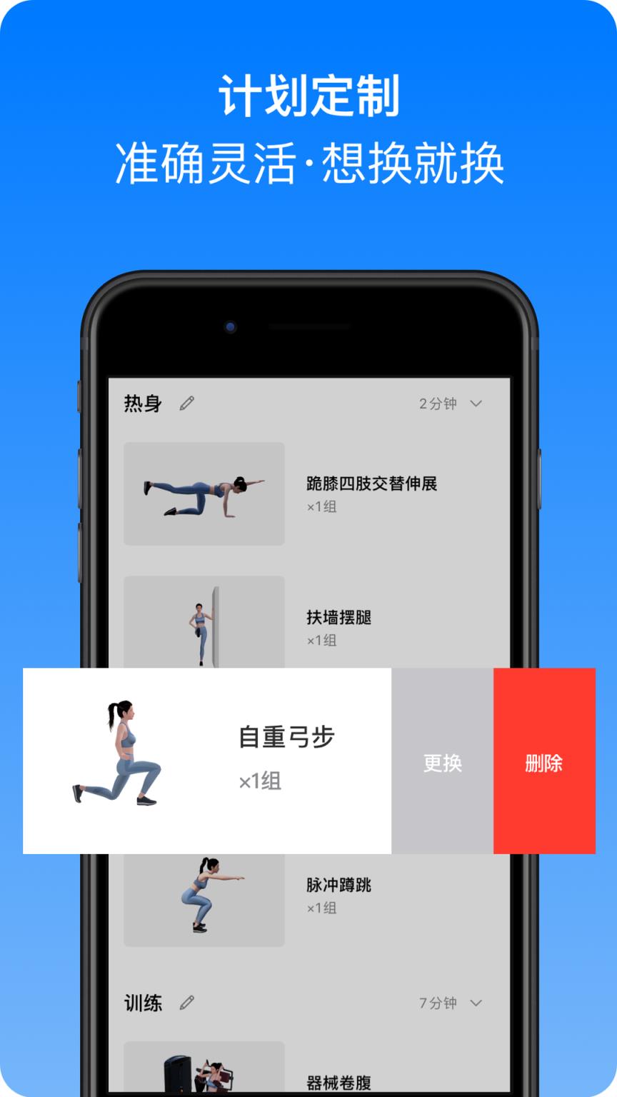 Change健身app
