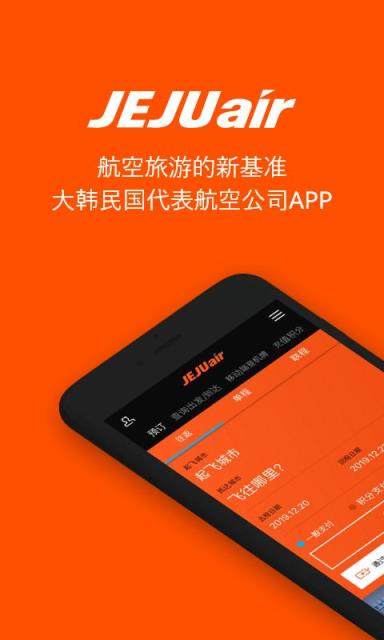 济州航空app
