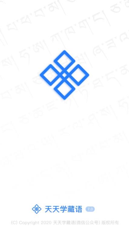 天天学藏语app