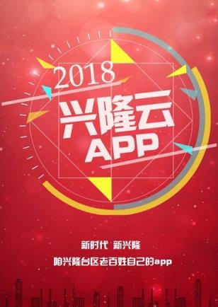 兴隆云app