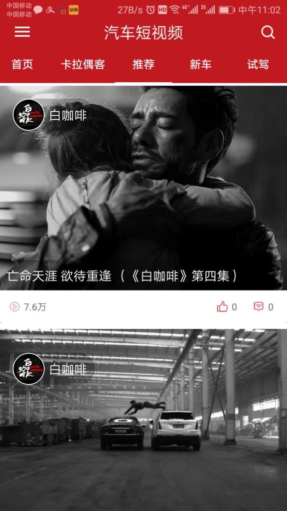汽车短视频app
