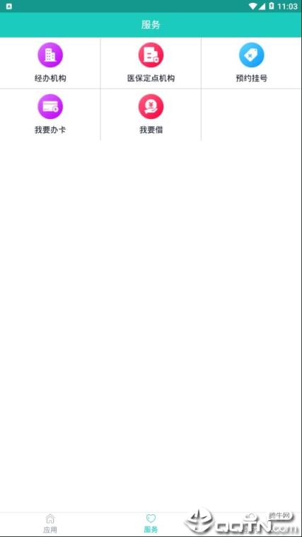 襄阳社保app