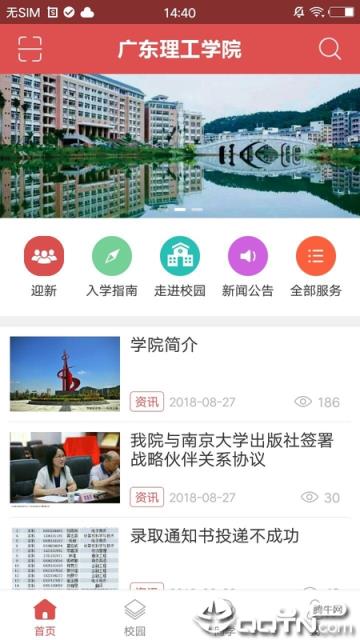 广理E家app
