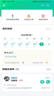 长生树医护端(医护移动工作站)
