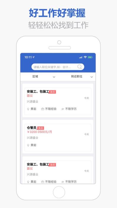 猎英人才网app