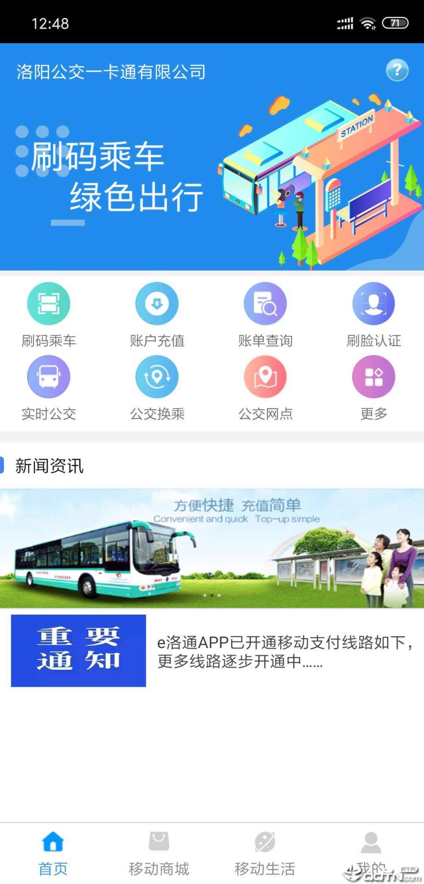 e洛通app
