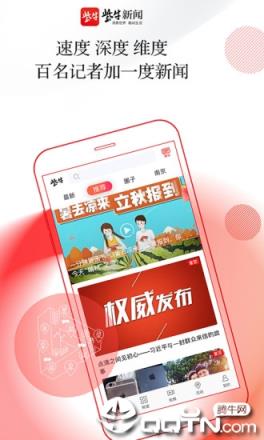 紫牛新闻app