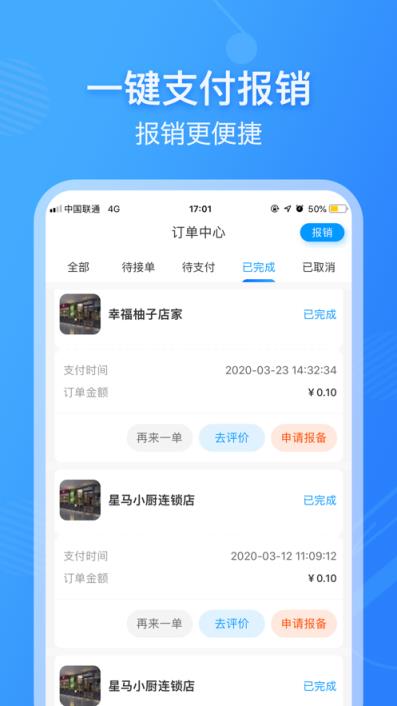 薪宴请app(商务宴请)
