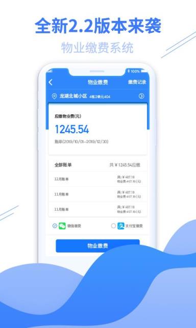 智慧社区生活服务平台