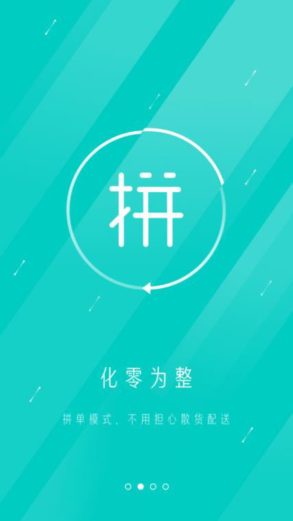 福虎货的app