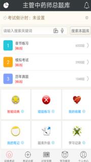 主管中药师总题库