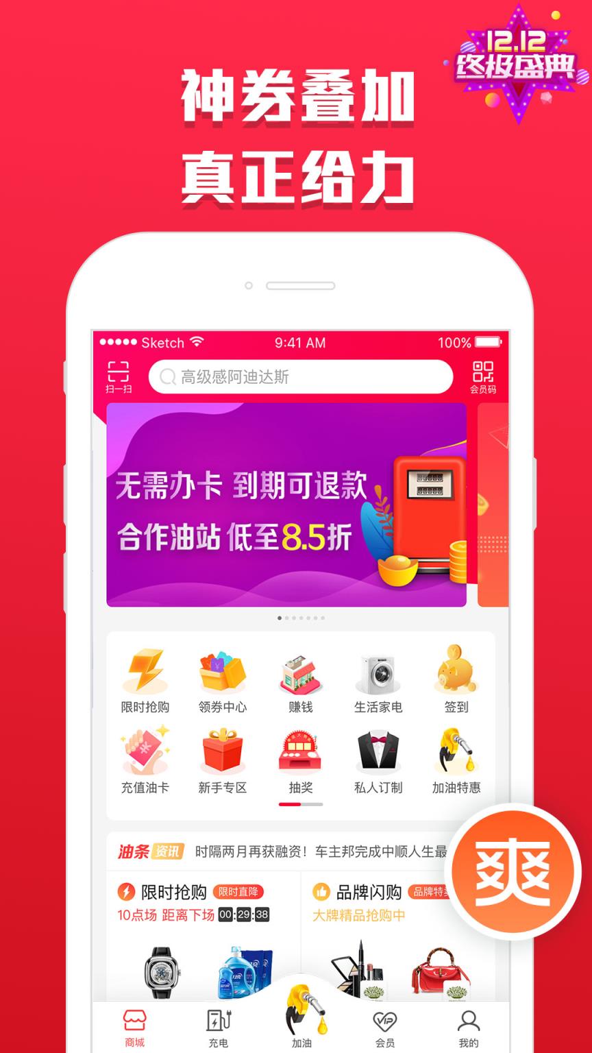 能源家app