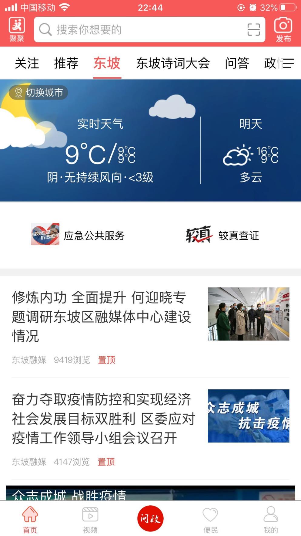 东坡老家app
