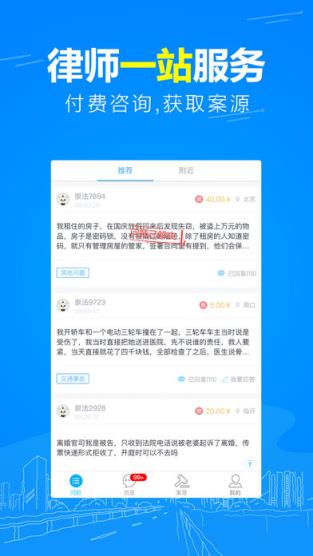 崇法法律咨询app