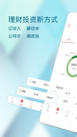 简易记账本app
