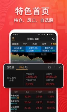 益盟操盘手经典版