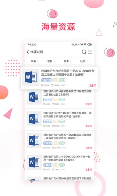 金榜题名app