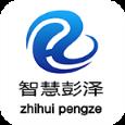 智慧彭泽