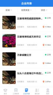 食点点执法端app