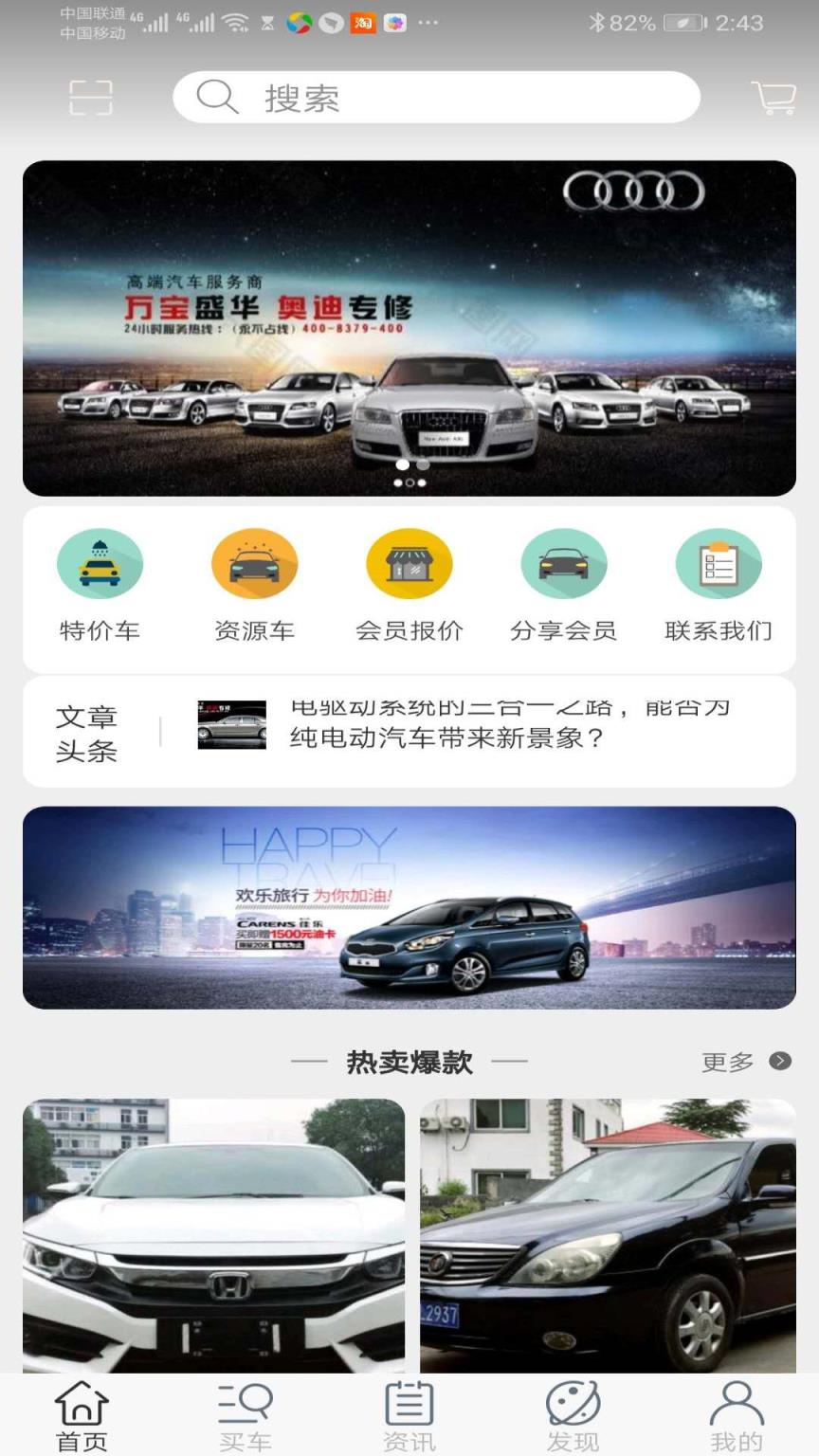 推推车app(汽车销售)