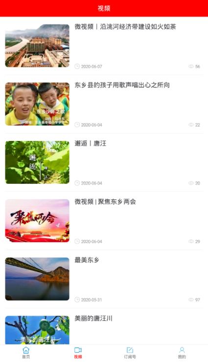 多彩东乡APP
