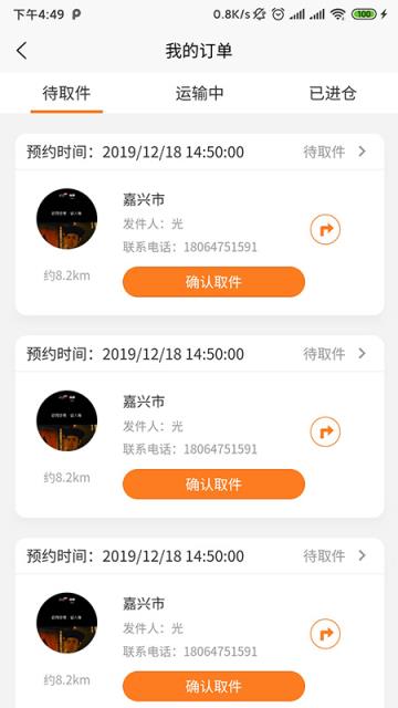 智运管家外勤端app