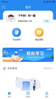 智慧教与学app