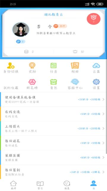 湖北教育云app
