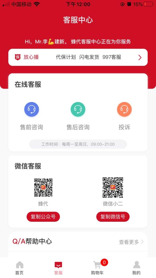 蜂代app电商导购平台