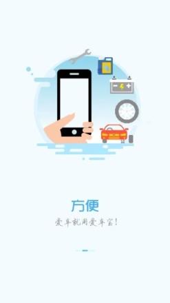 爱车宝app
