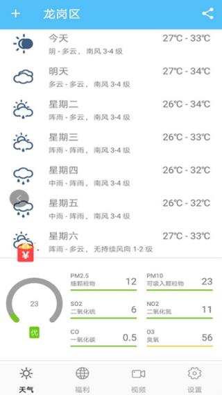 EFEN天气app
