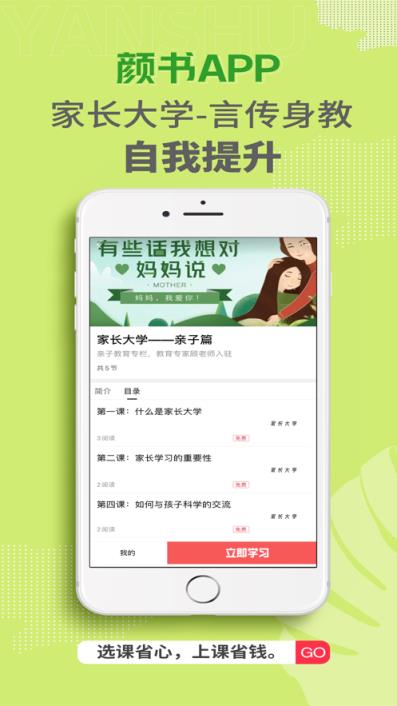 颜书app(教育社区)